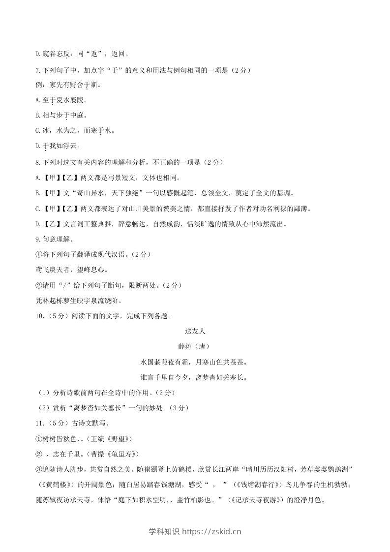 图片[3]-2023-2024学年山东省济宁市邹城市八年级上学期期中语文试题及答案(Word版)-知识笔记