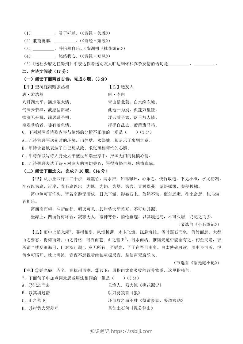图片[2]-2023-2024学年辽宁省营口市八年级下学期期中语文试题及答案(Word版)-知识笔记