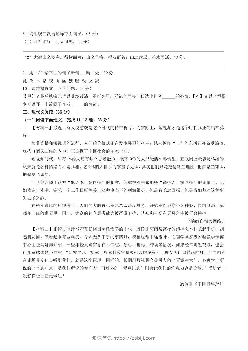 图片[3]-2023-2024学年辽宁省营口市八年级下学期期中语文试题及答案(Word版)-知识笔记