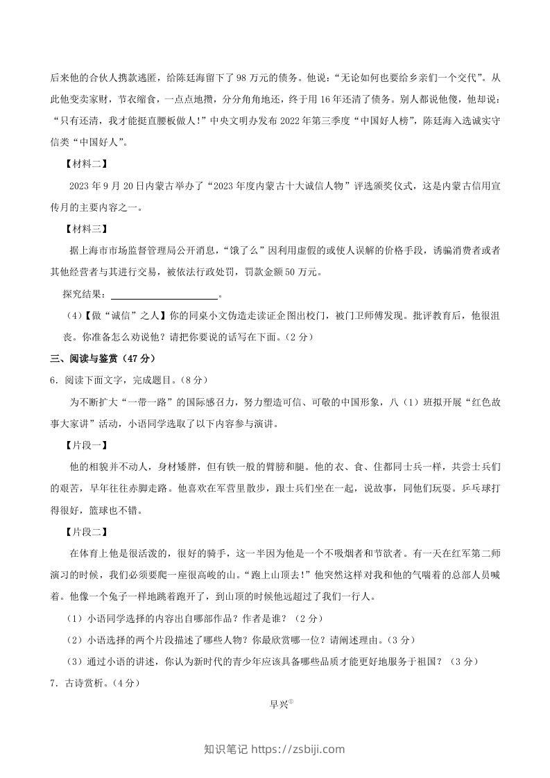图片[3]-2023-2024学年湖北省襄阳市襄州区八年级上学期期中语文试题及答案(Word版)-知识笔记