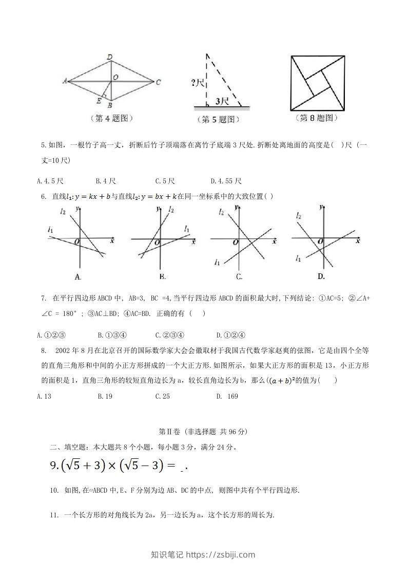 图片[2]-2023-2024学年山东省滨州市惠民县八年级下学期期中数学试题及答案(Word版)-知识笔记