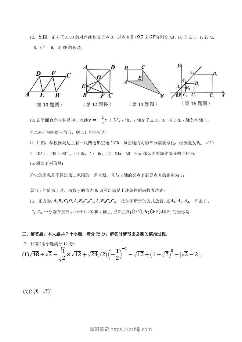 图片[3]-2023-2024学年山东省滨州市惠民县八年级下学期期中数学试题及答案(Word版)-知识笔记