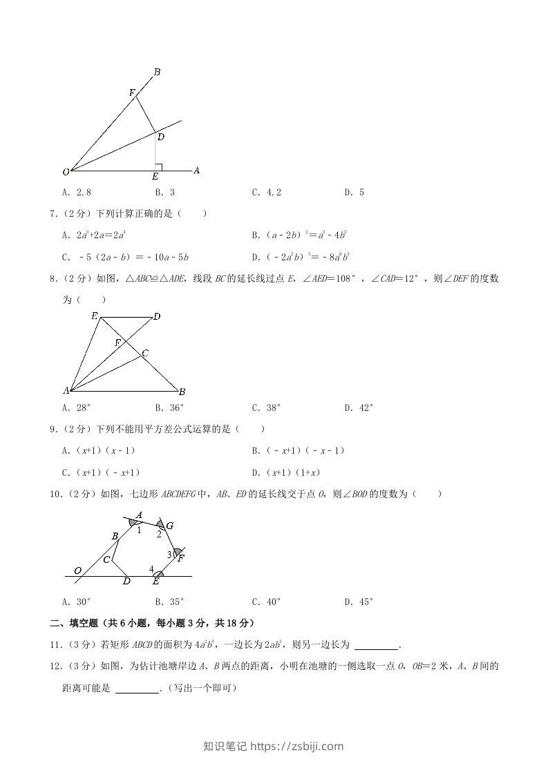 图片[2]-2023-2024学年辽宁省鞍山市铁西区八年级上学期期中数学试题及答案(Word版)-知识笔记