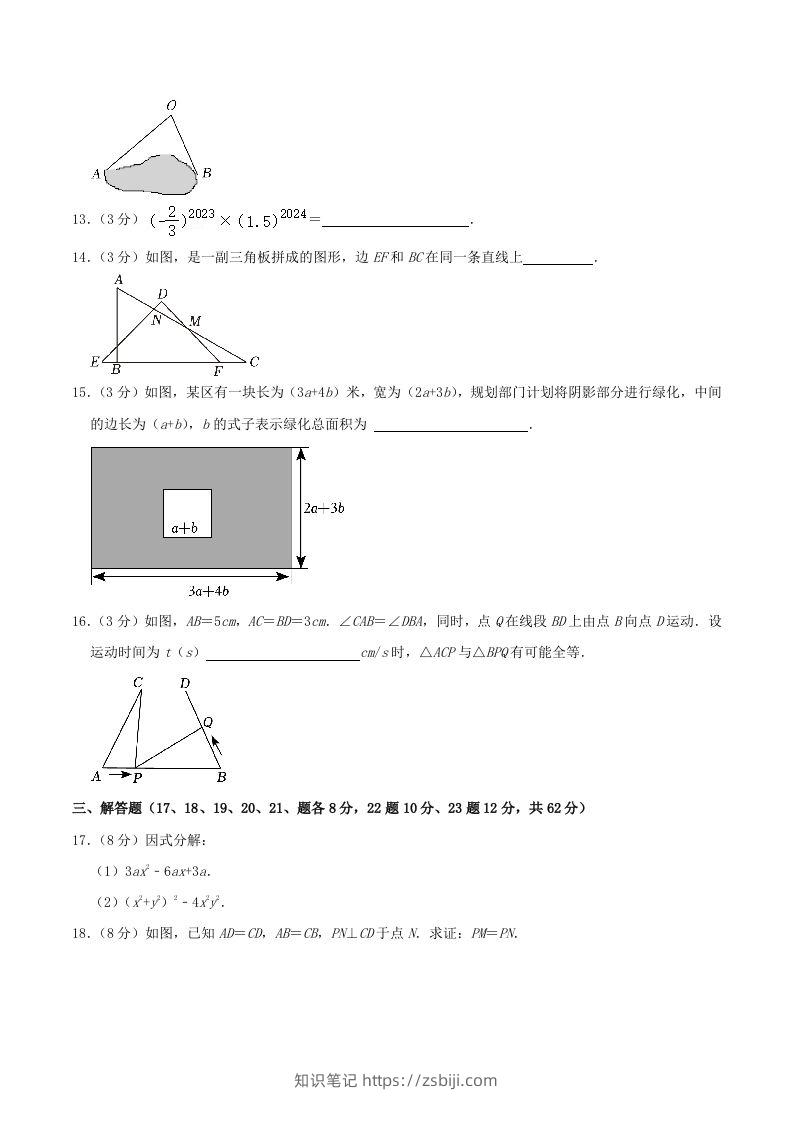图片[3]-2023-2024学年辽宁省鞍山市铁西区八年级上学期期中数学试题及答案(Word版)-知识笔记