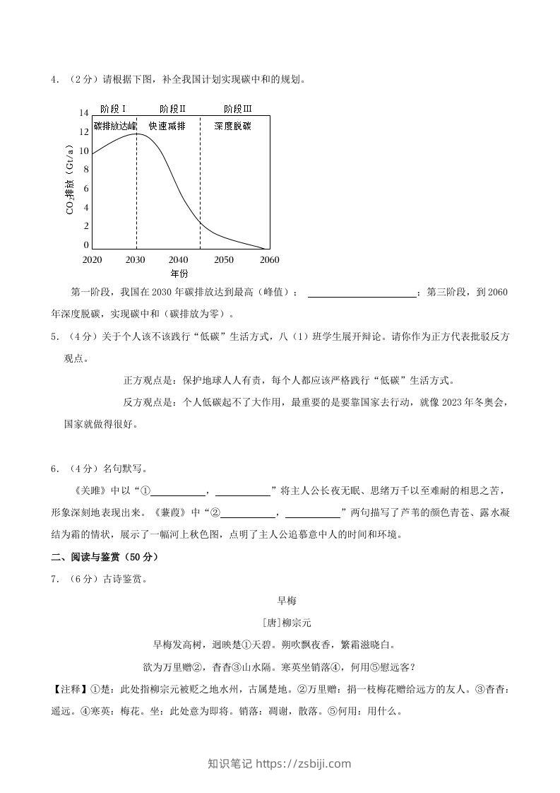 图片[2]-2023-2024学年湖南省长沙市浏阳市八年级下学期期中语文试题及答案(Word版)-知识笔记