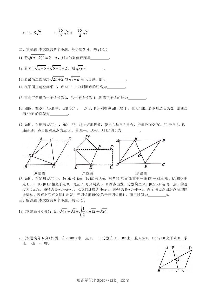 图片[2]-2023-2024学年山东省济宁市邹城市八年级下学期期中数学试题及答案(Word版)-知识笔记