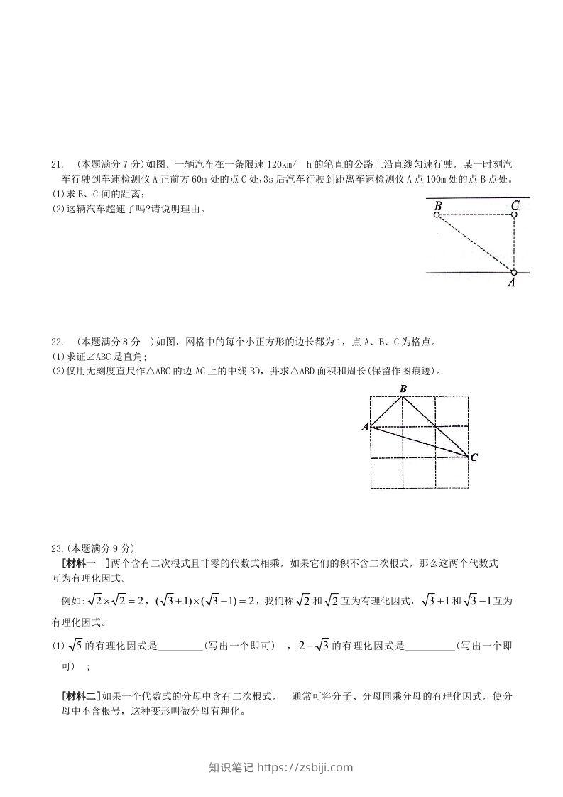 图片[3]-2023-2024学年山东省济宁市邹城市八年级下学期期中数学试题及答案(Word版)-知识笔记