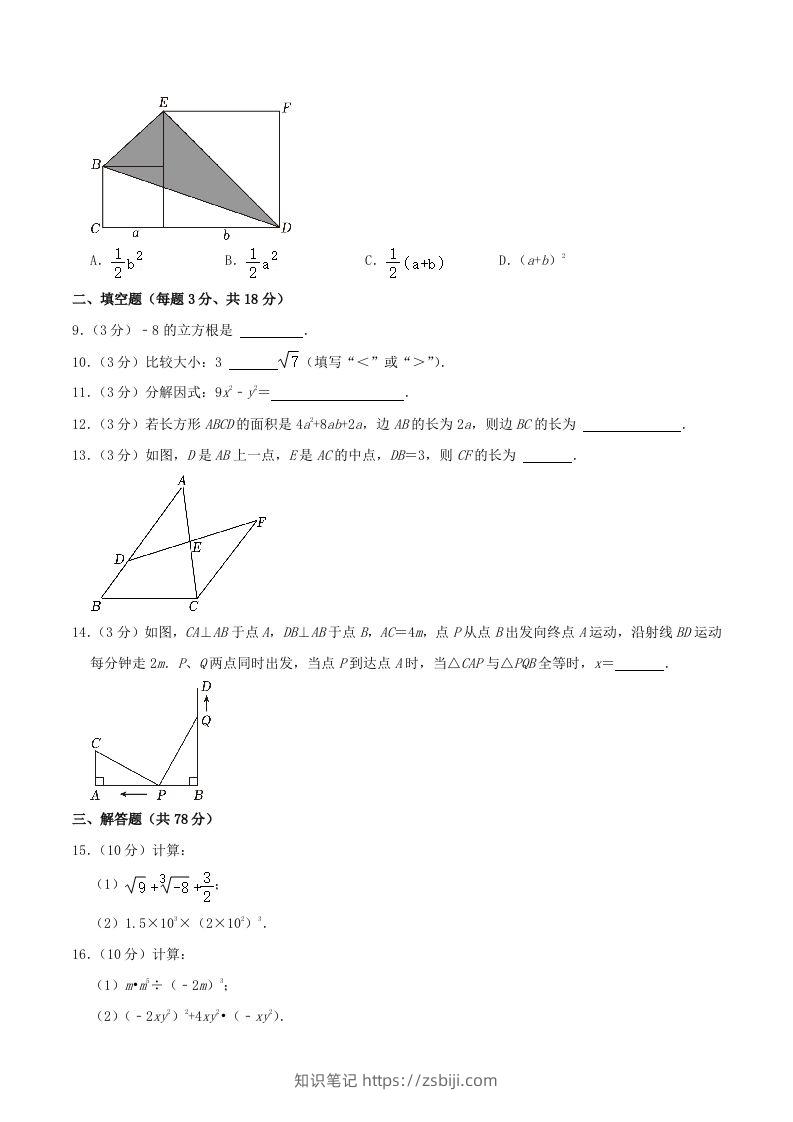 图片[2]-2023-2024学年吉林省长春市德惠市八年级上学期期中数学试题及答案(Word版)-知识笔记