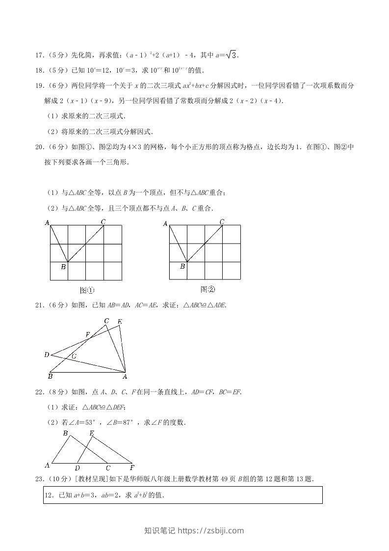 图片[3]-2023-2024学年吉林省长春市德惠市八年级上学期期中数学试题及答案(Word版)-知识笔记