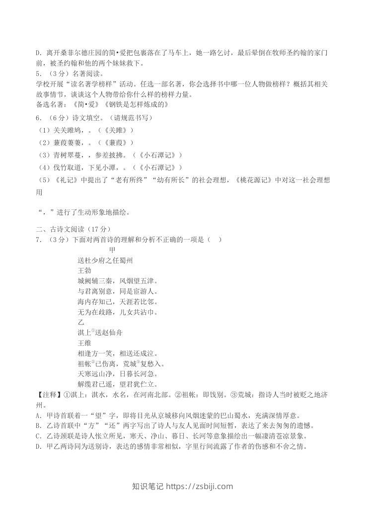 图片[2]-2023-2024学年辽宁省沈阳市沈北新区八年级下学期期中语文试题及答案(Word版)-知识笔记