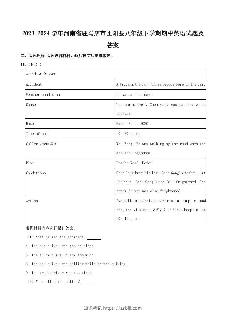 2023-2024学年河南省驻马店市正阳县八年级下学期期中英语试题及答案(Word版)-知识笔记
