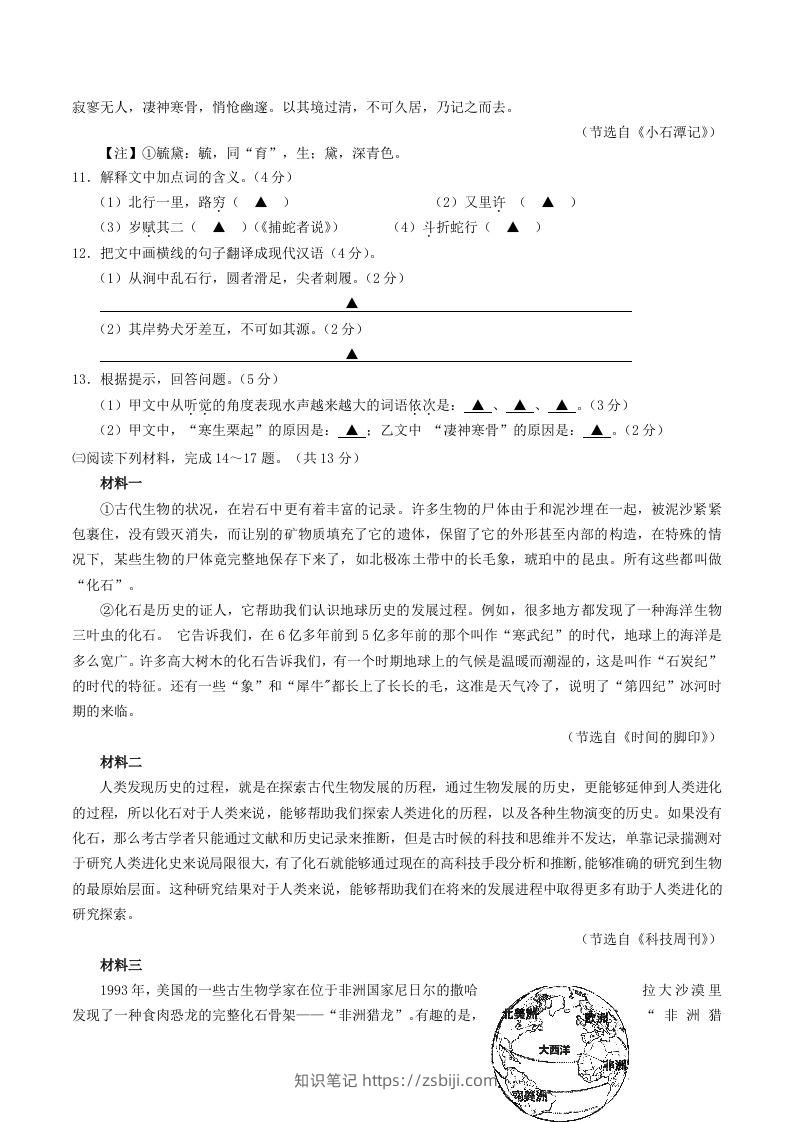 图片[3]-2023-2024学年江苏省句容市八年级下学期期中语文试题及答案(Word版)-知识笔记