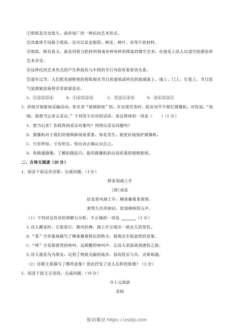 图片[2]-2023-2024学年江西省九江市永修县八年级上学期期中语文试题及答案(Word版)-知识笔记
