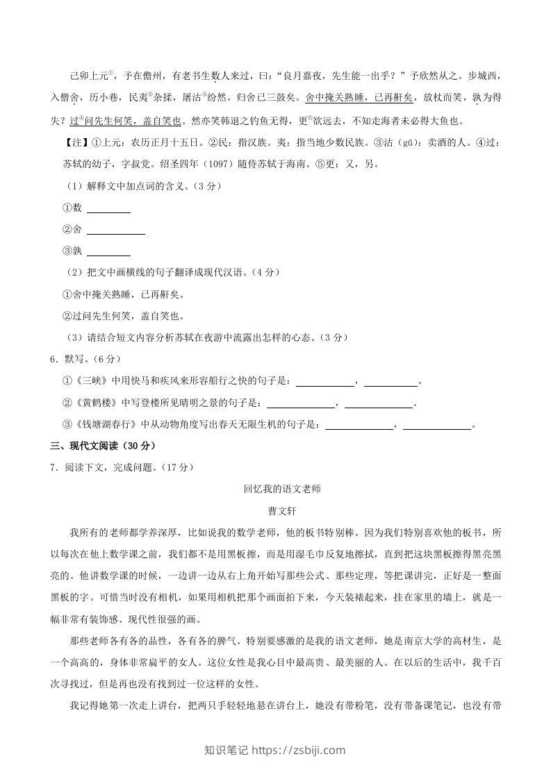 图片[3]-2023-2024学年江西省九江市永修县八年级上学期期中语文试题及答案(Word版)-知识笔记