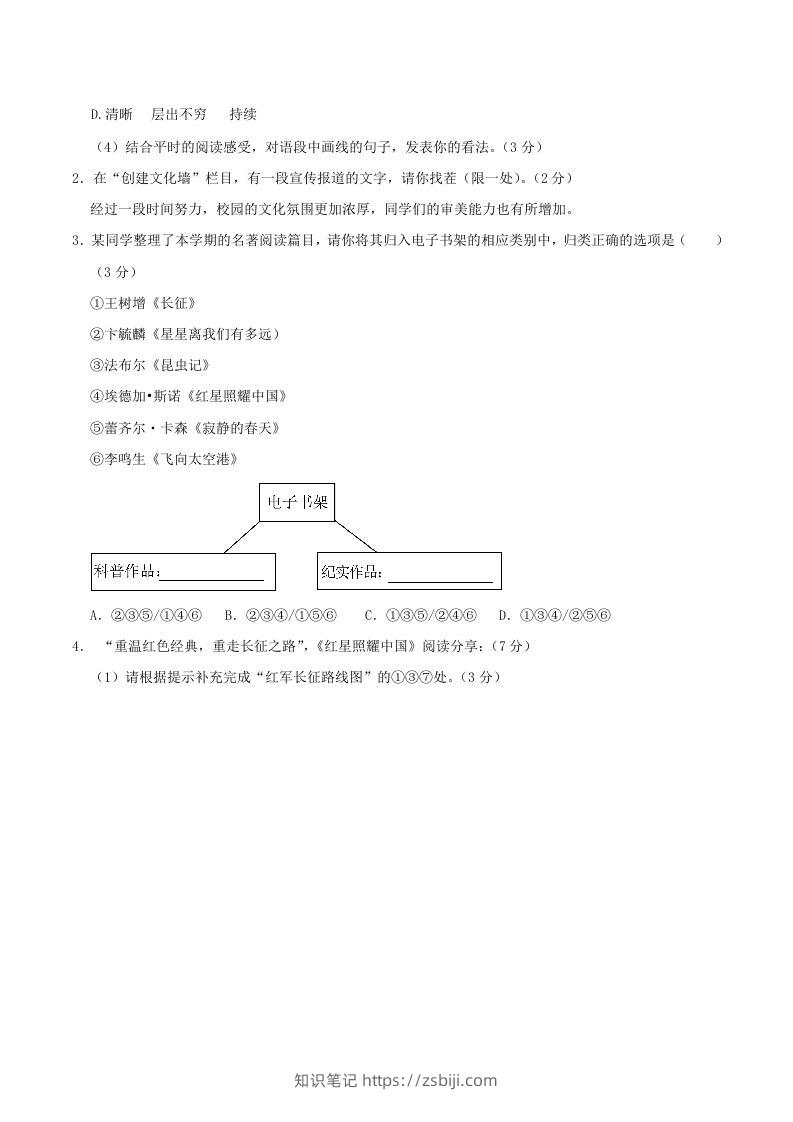 图片[2]-2023-2024学年江苏省连云港市海州区八年级上学期期中语文试题及答案(Word版)-知识笔记