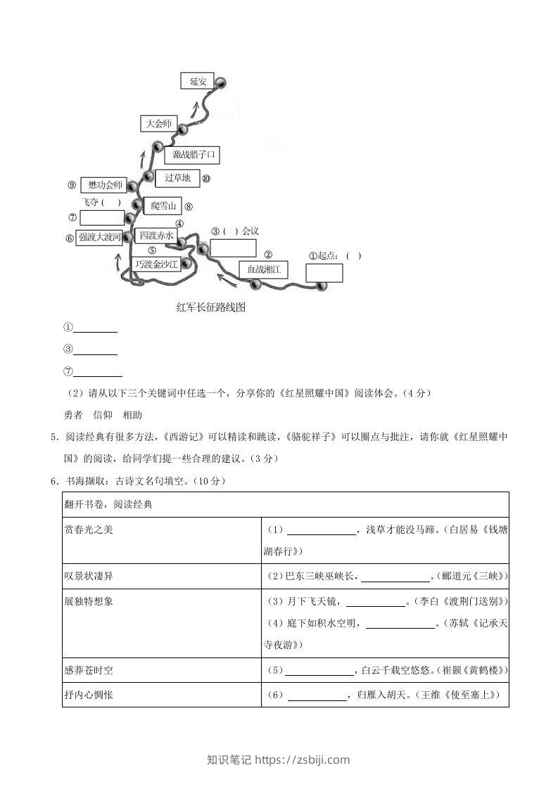图片[3]-2023-2024学年江苏省连云港市海州区八年级上学期期中语文试题及答案(Word版)-知识笔记