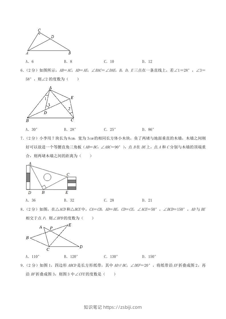 图片[2]-2023-2024学年辽宁省抚顺市望花区八年级上学期期中数学试题及答案(Word版)-知识笔记