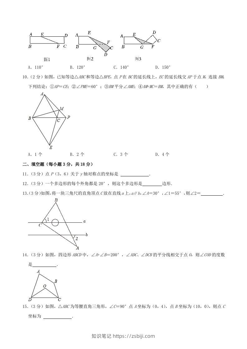 图片[3]-2023-2024学年辽宁省抚顺市望花区八年级上学期期中数学试题及答案(Word版)-知识笔记