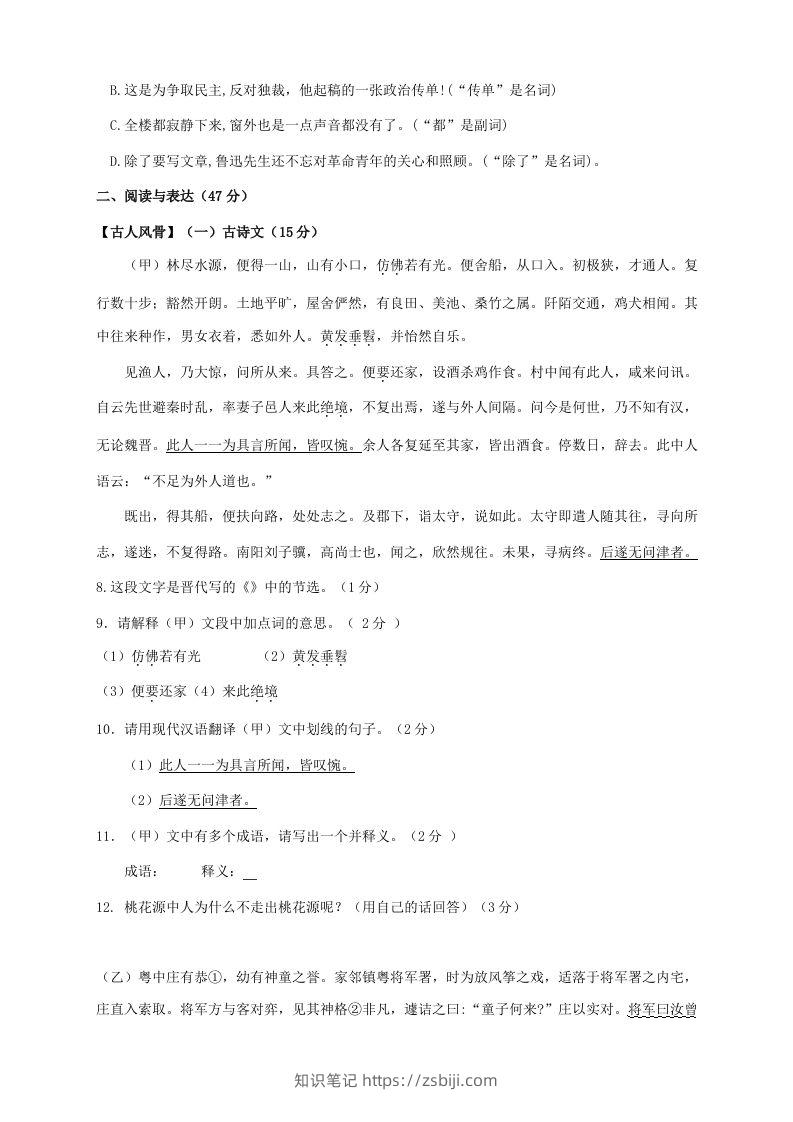 图片[2]-2023-2024学年吉林省松原市乾安县八年级下学期期中语文试题及答案(Word版)-知识笔记