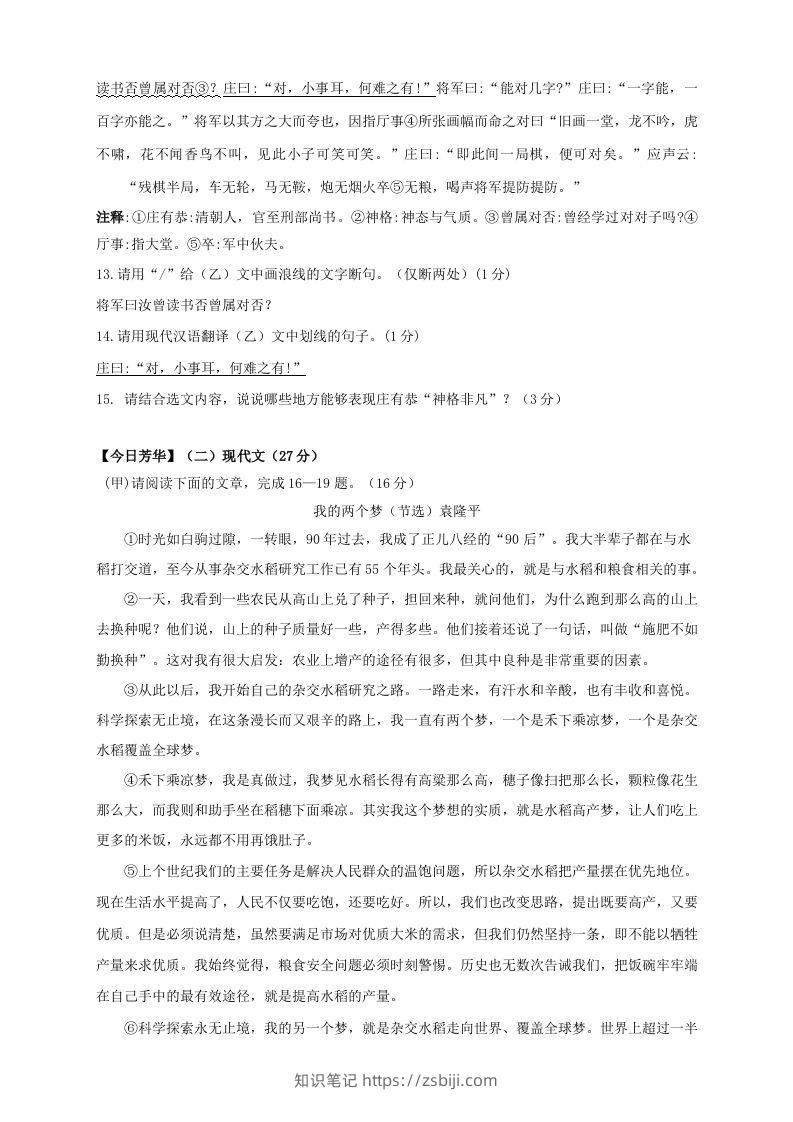 图片[3]-2023-2024学年吉林省松原市乾安县八年级下学期期中语文试题及答案(Word版)-知识笔记