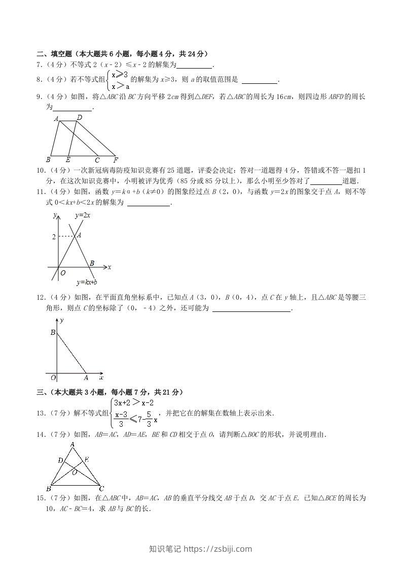 图片[2]-2023-2024学年江西省九江市八年级下学期期中数学试题及答案(Word版)-知识笔记