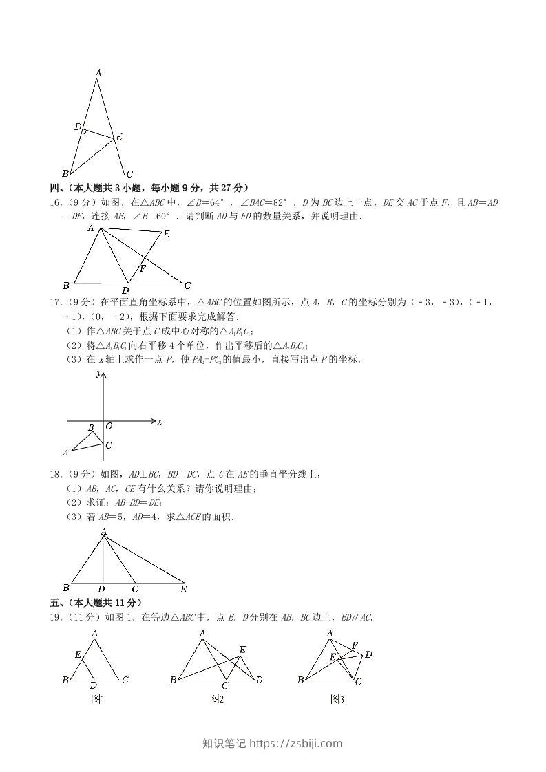 图片[3]-2023-2024学年江西省九江市八年级下学期期中数学试题及答案(Word版)-知识笔记