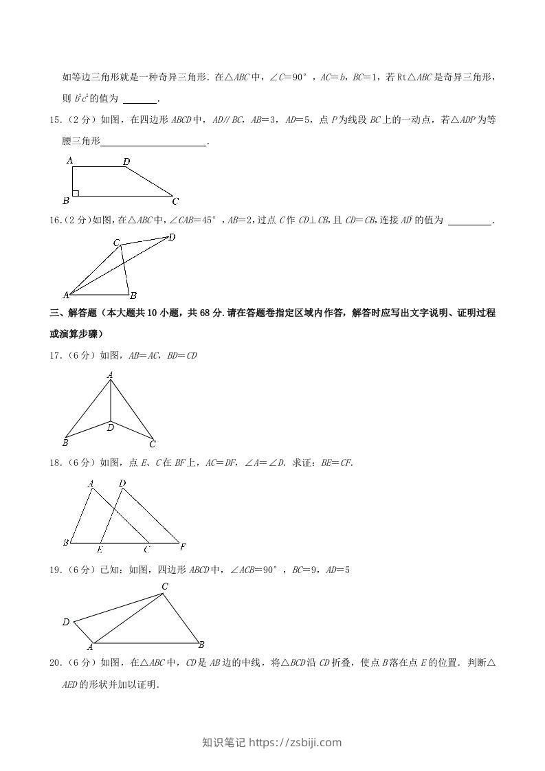 图片[3]-2023-2024学年江苏省南京市秦淮区八年级上学期期中数学试题及答案(Word版)-知识笔记