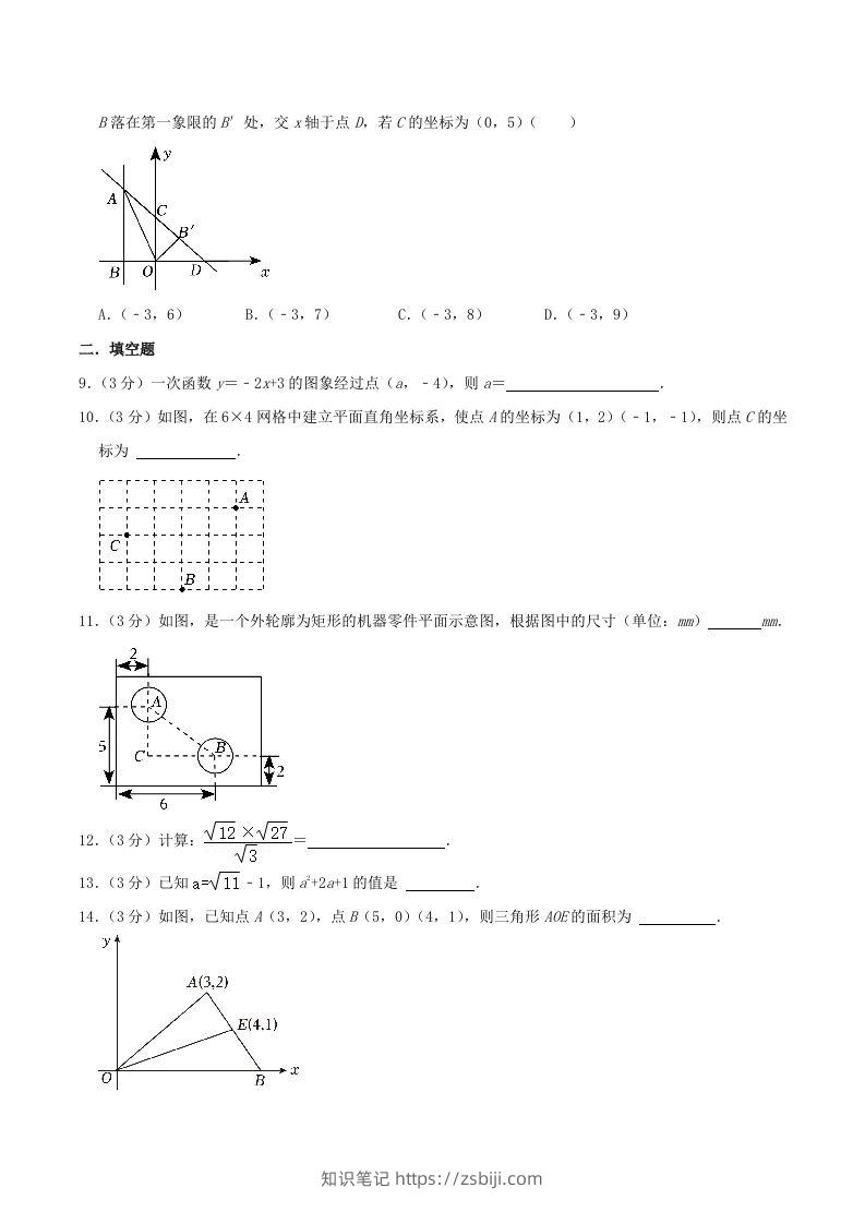 图片[2]-2023-2024学年内蒙古包头市九原区八年级上学期期中数学试题及答案(Word版)-知识笔记