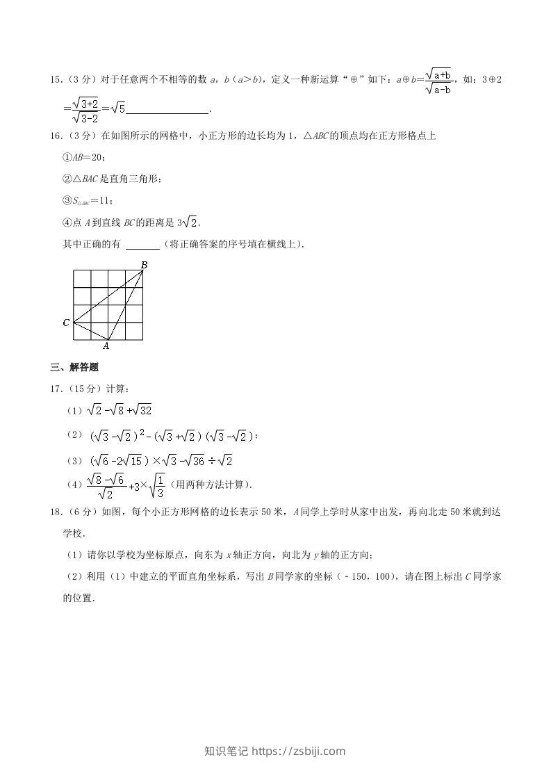 图片[3]-2023-2024学年内蒙古包头市九原区八年级上学期期中数学试题及答案(Word版)-知识笔记