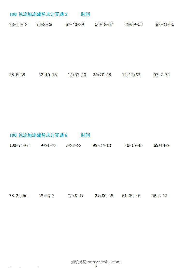 图片[3]-二上数学100以内连加连减竖式计算-知识笔记