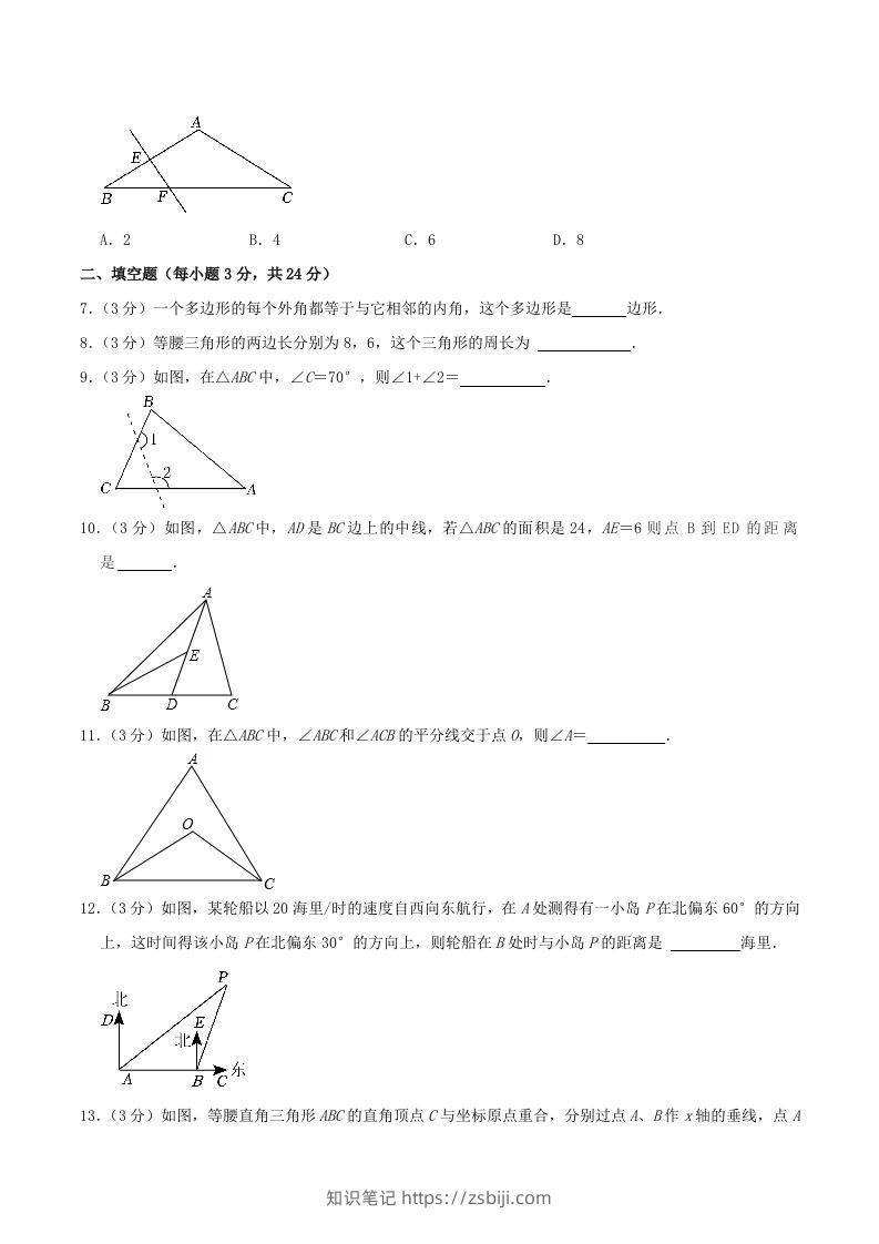 图片[2]-2023-2024学年吉林省松原市长岭县八年级上学期期中数学试题及答案(Word版)-知识笔记