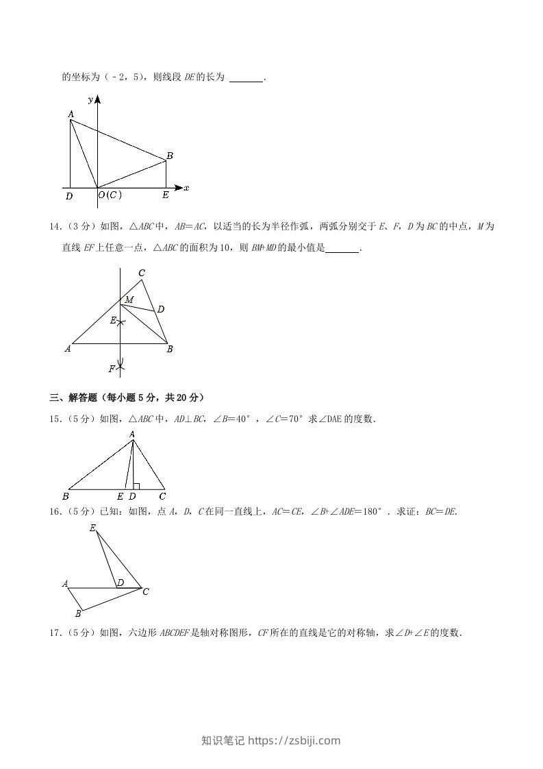 图片[3]-2023-2024学年吉林省松原市长岭县八年级上学期期中数学试题及答案(Word版)-知识笔记