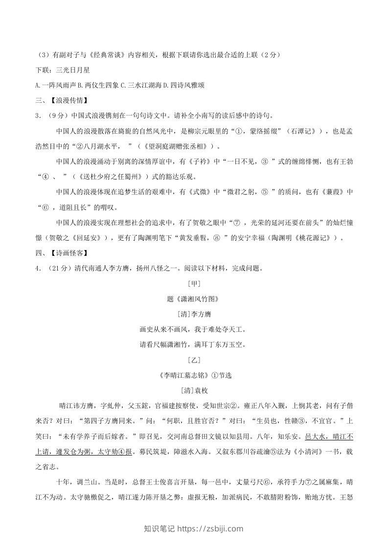 图片[2]-2023-2024学年江苏省南通市八年级下学期期中语文试题及答案(Word版)-知识笔记