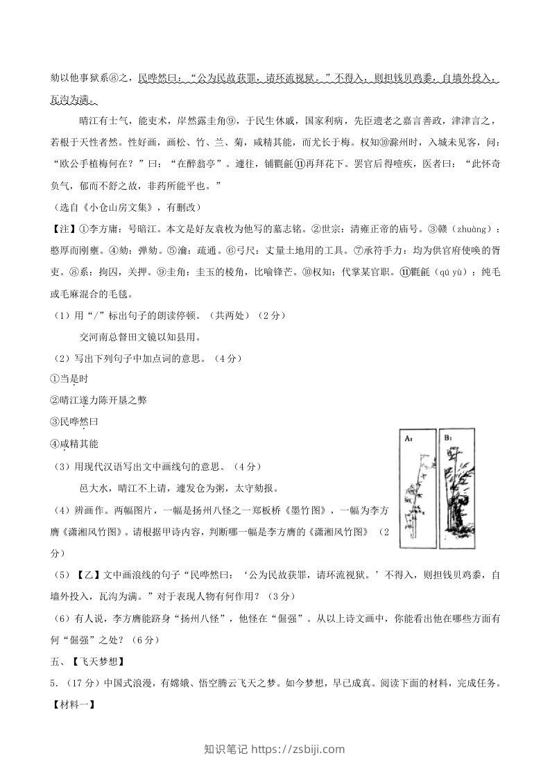 图片[3]-2023-2024学年江苏省南通市八年级下学期期中语文试题及答案(Word版)-知识笔记