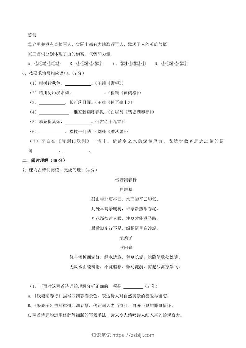 图片[2]-2023-2024学年湖北省十堰市郧西县八年级上学期期中语文试题及答案(Word版)-知识笔记