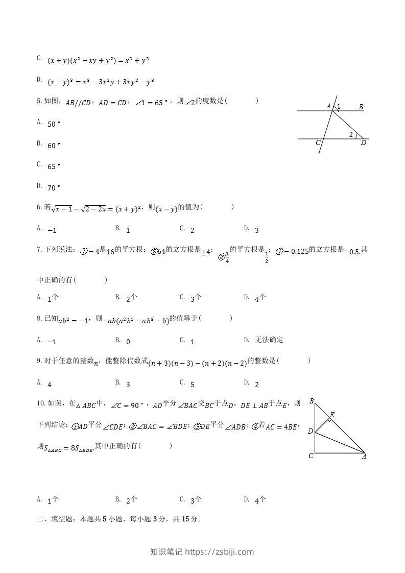 图片[2]-2023-2024学年河南省周口市太康县八年级上学期期中数学试题及答案(Word版)-知识笔记