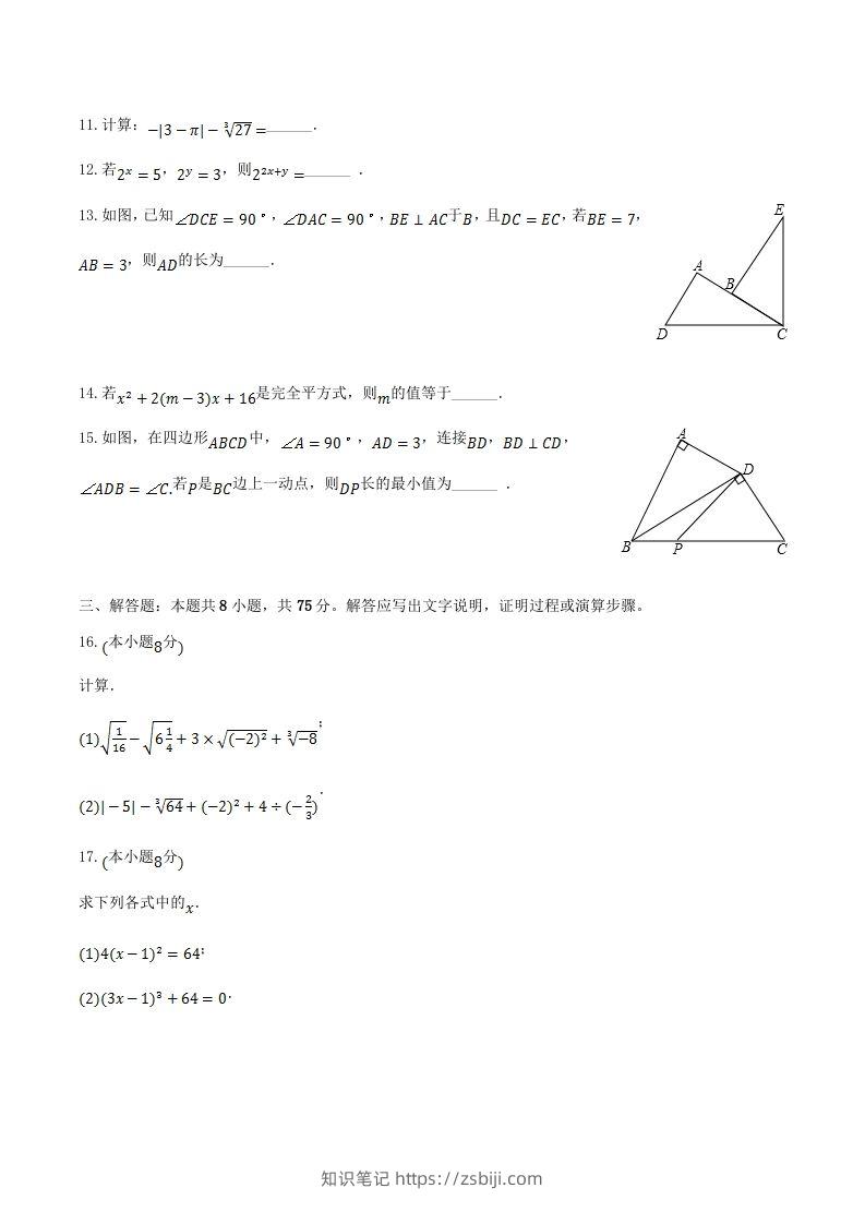 图片[3]-2023-2024学年河南省周口市太康县八年级上学期期中数学试题及答案(Word版)-知识笔记