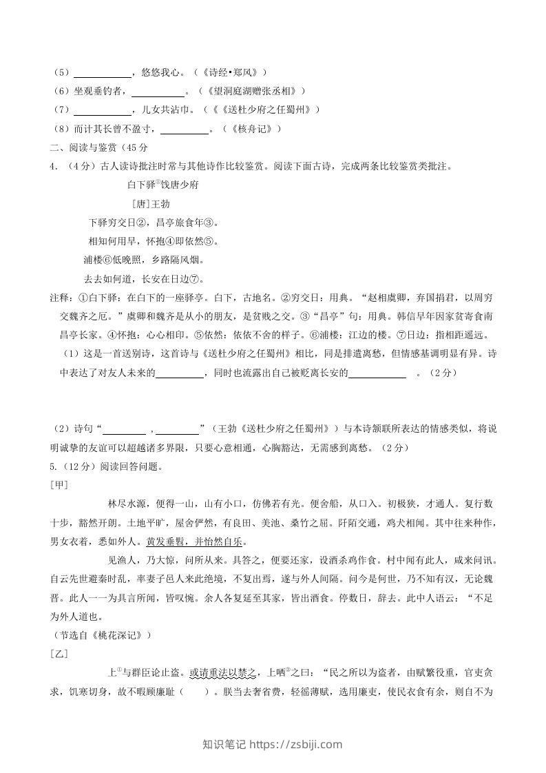 图片[2]-2023-2024学年湖北省十堰市竹山县八年级下学期期中语文试题及答案(Word版)-知识笔记