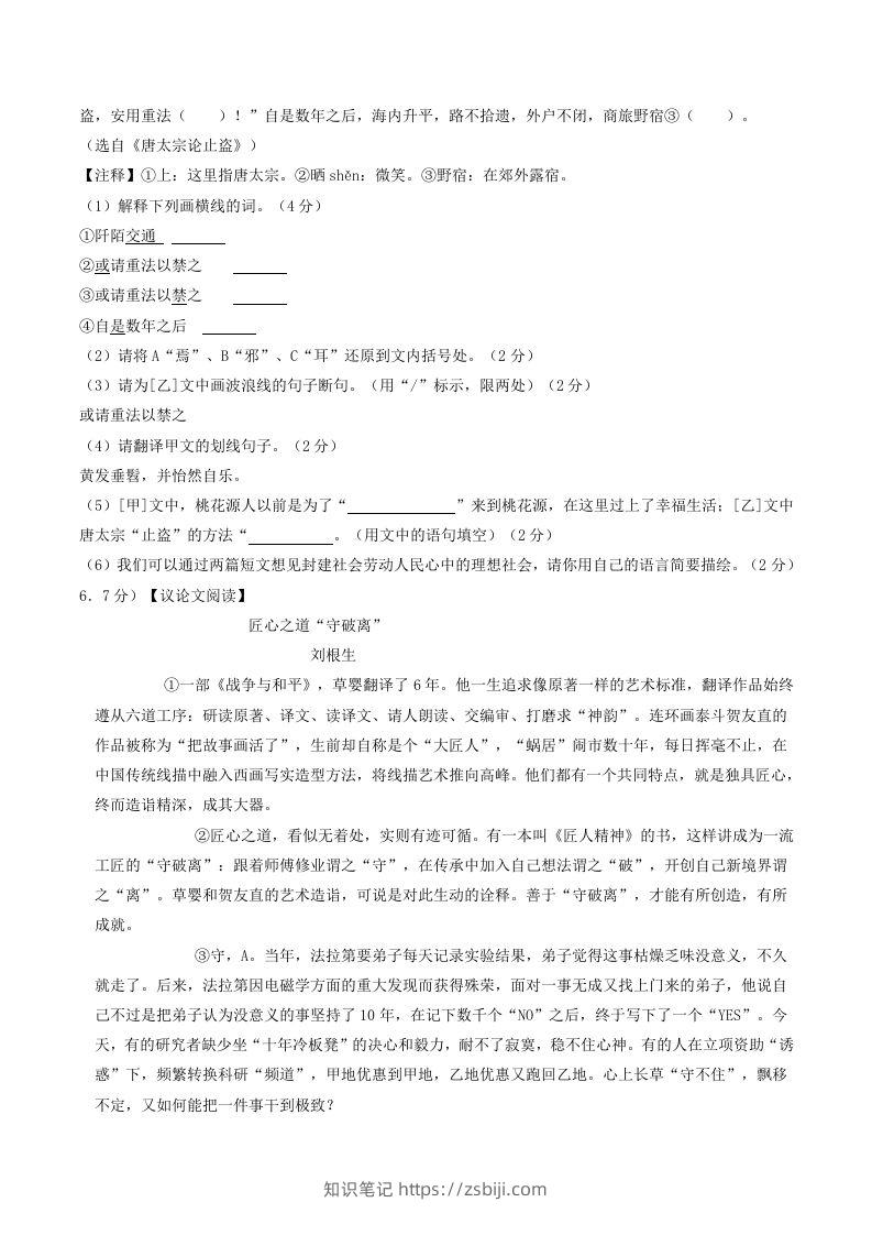 图片[3]-2023-2024学年湖北省十堰市竹山县八年级下学期期中语文试题及答案(Word版)-知识笔记