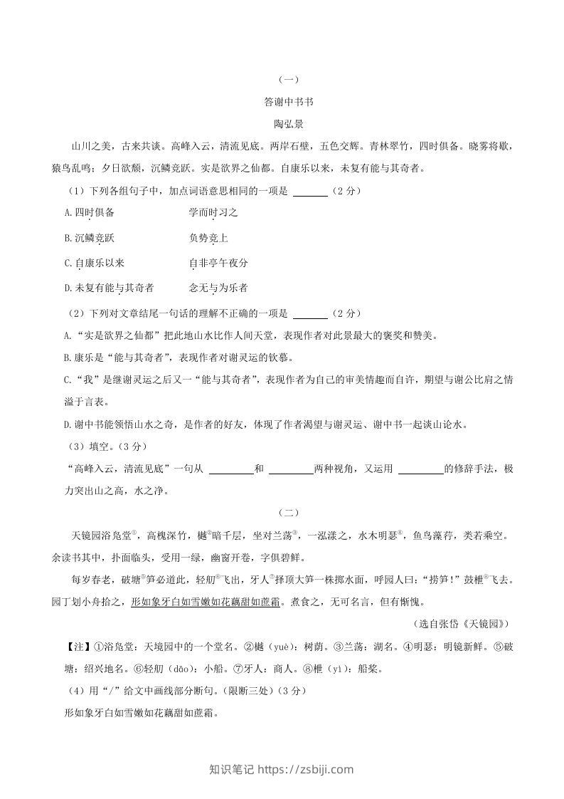 图片[2]-2023-2024学年吉林省长春市朝阳区八年级上学期期中语文试题及答案(Word版)-知识笔记