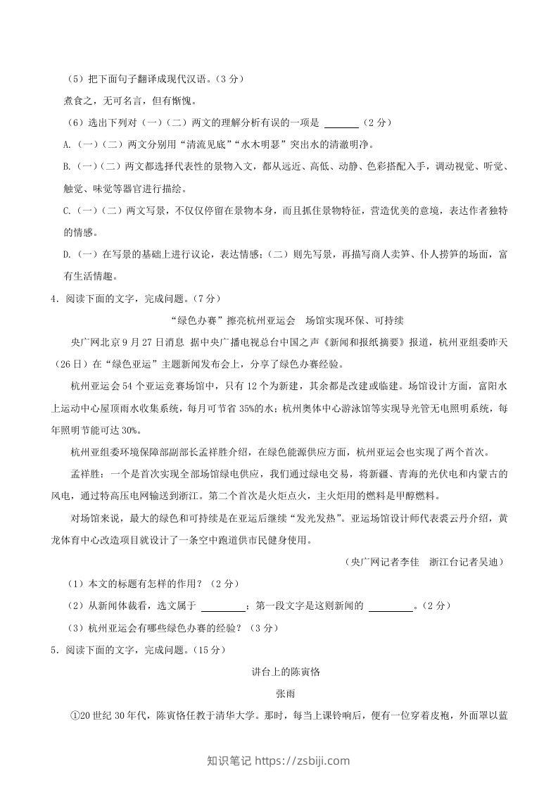 图片[3]-2023-2024学年吉林省长春市朝阳区八年级上学期期中语文试题及答案(Word版)-知识笔记