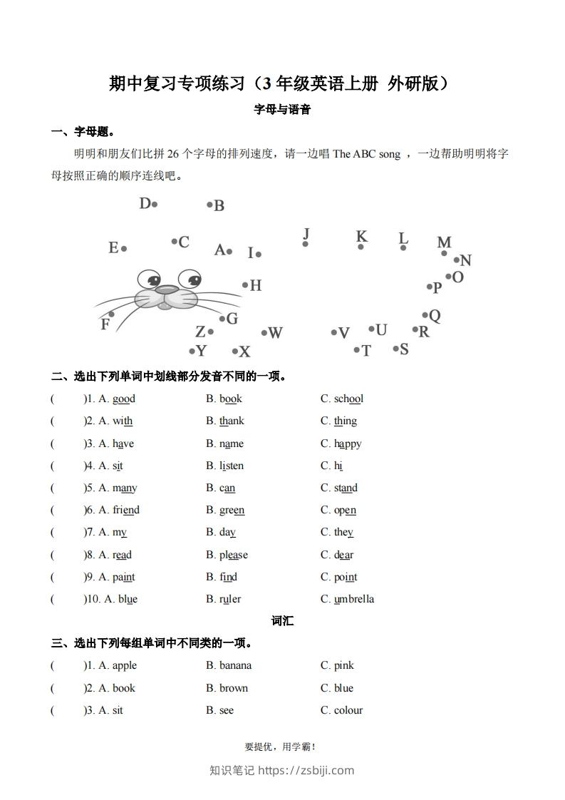 期中复习专项（三上英语外研版）-知识笔记