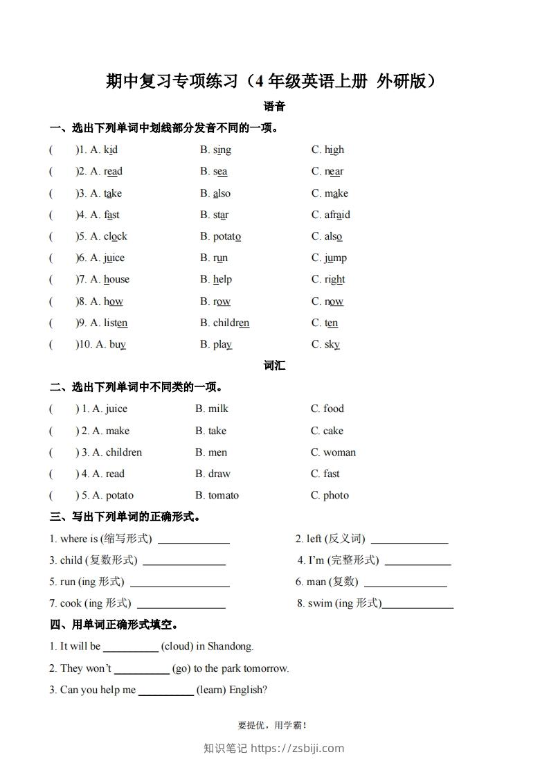 期中复习专项（四上英语外研版）-知识笔记