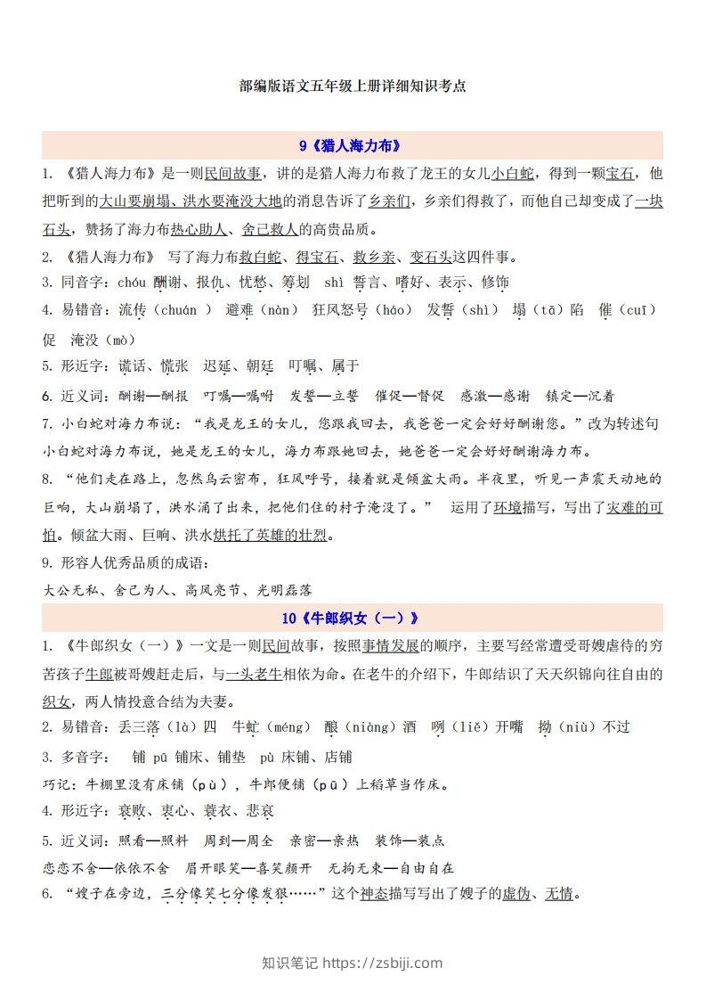 五上语文第3单元自编知识点-知识笔记