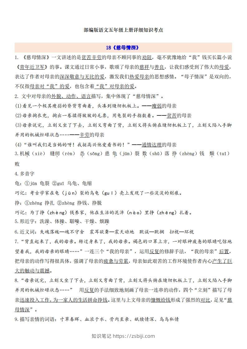 五上语文第6单元自编知识点-知识笔记