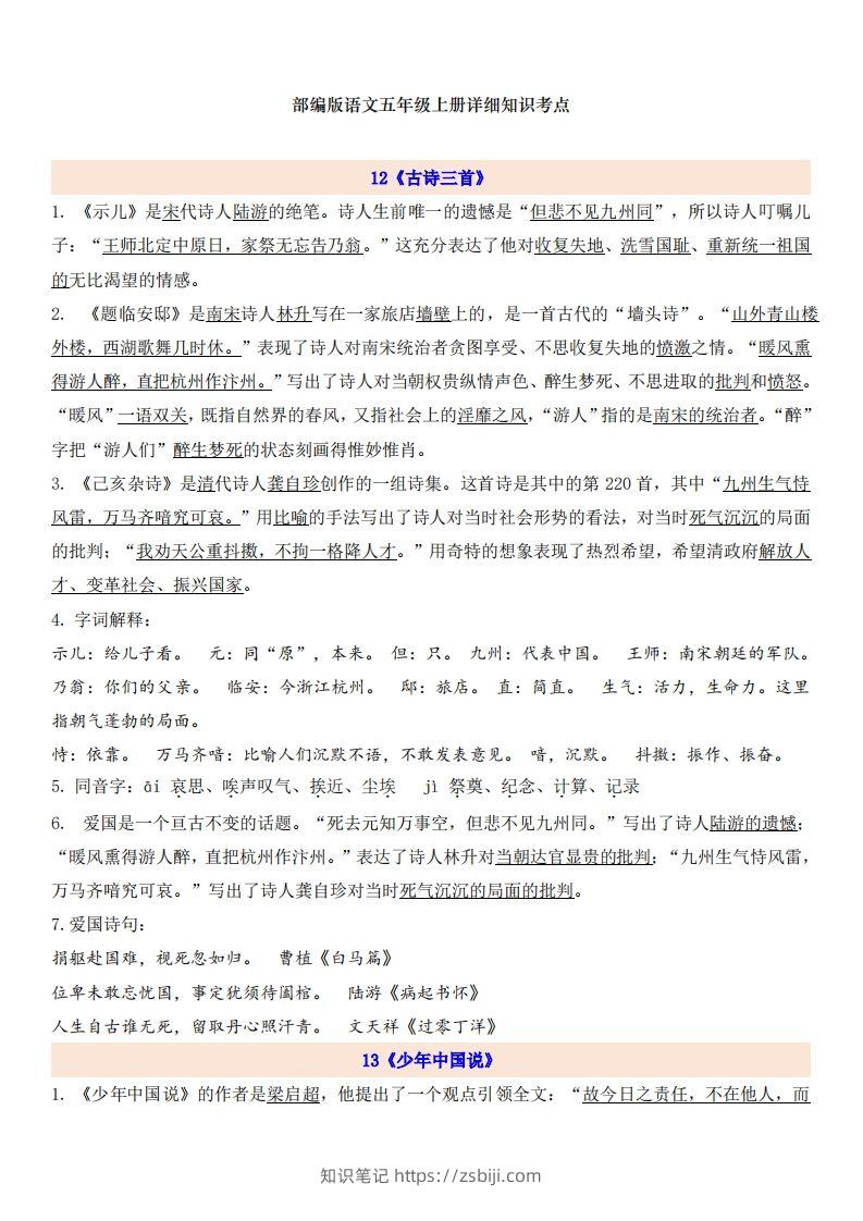 五上语文第4单元自编知识点-知识笔记
