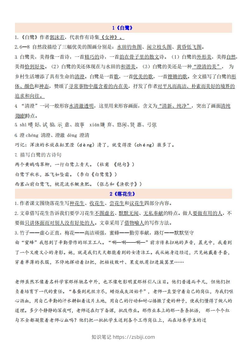 五上语文第1单元自编知识点-知识笔记