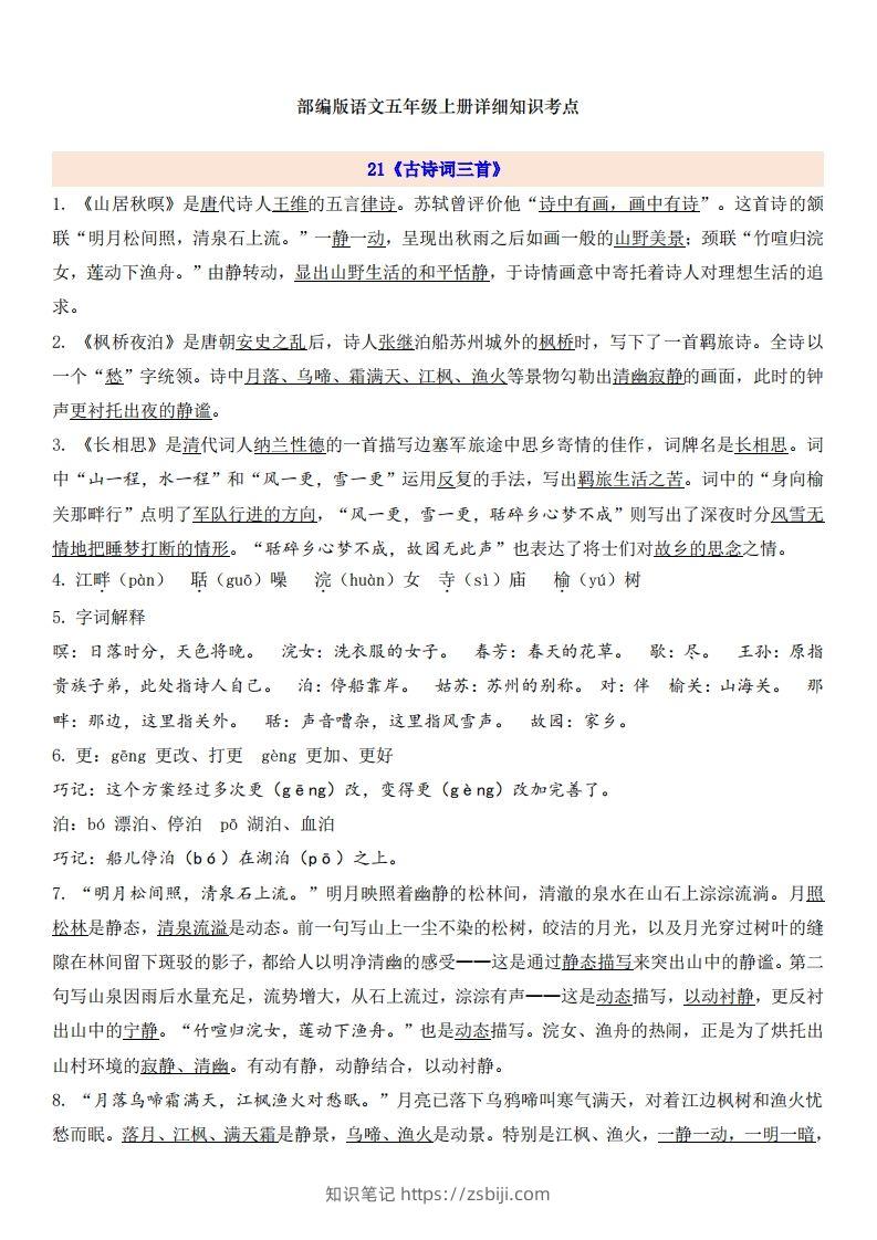 五上语文第7单元自编知识点-知识笔记