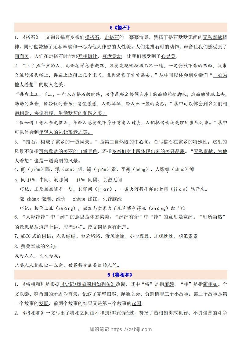 五上语文第2单元自编知识点-知识笔记