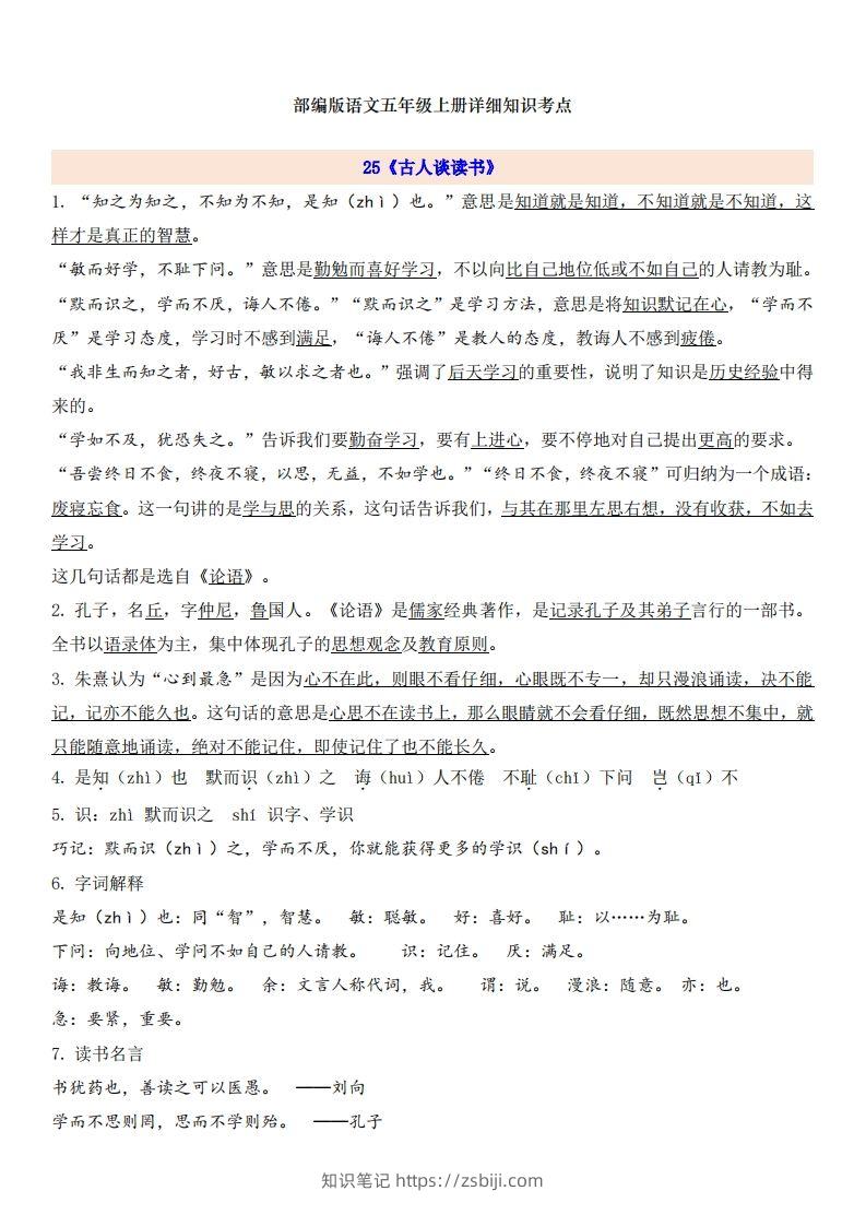 五上语文第8单元自编知识点-知识笔记